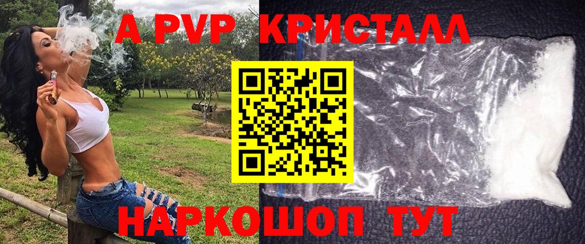 APVP кристаллы  цена   Урюпинск  А ПВП Crystall  Вход с VPN  Alpha-PVP кристаллы 