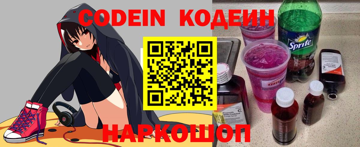 Урюпинск  Кодеиновый сироп Lean Purple Drank  купить   Кодеин Purple Drank  Вход с VPN 
