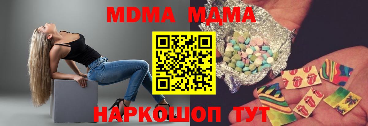 МДМА  MDMA crystal  Вход с VPN  MDMA crystal  Урюпинск 