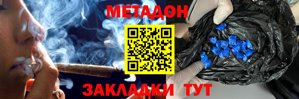 МЕТАДОН methadone Урюпинск