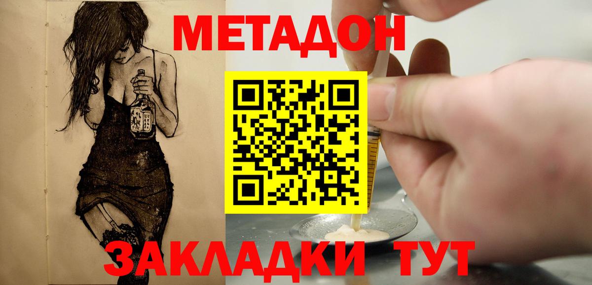 Метадон VHQ  МЕТАДОН methadone  Урюпинск    маркетплейс  Вход с VPN 