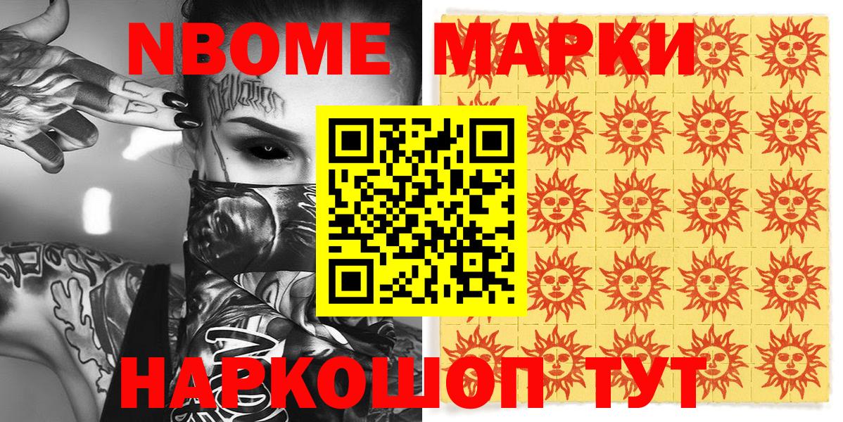 Урюпинск  Марки N-bome 1,8мг  Марки NBOMe  Вход с VPN  Марки N-bome 1,8мг 